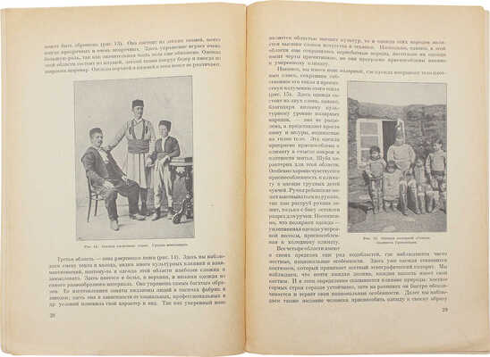 Адлер Б.Ф. От наготы до обильных одежд. Берлин: Госиздат, 1923.